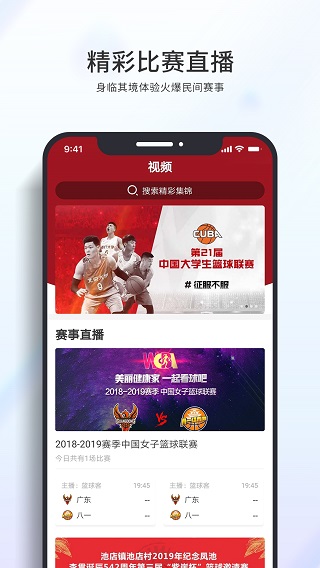 篮球客直播app下载  v1.5.9图3