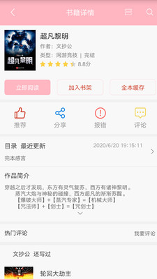 笔趣小说免费版app  v3.7图2