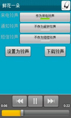 安卓铃声下载软件免费版  v1.22图3