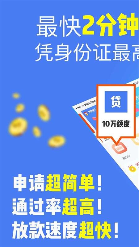 容易借钱的app平台下载安装苹果手机版免费