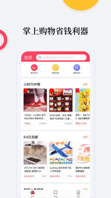 比价购物助手最新版下载苹果手机app  v1.4.6图3