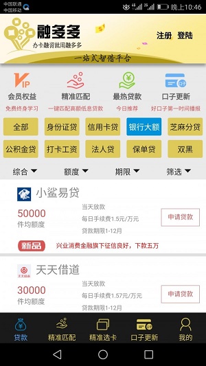 融多多金融app下载安装  v1.2图2