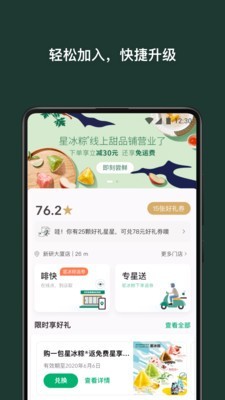 星巴克中国官网app下载安卓版  v7.16.0图1