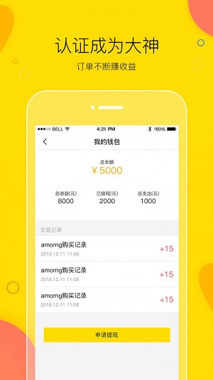 买萌陪玩最新版本下载苹果手机  v3.2.1图3