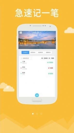 加米记账  v1.0.0图1