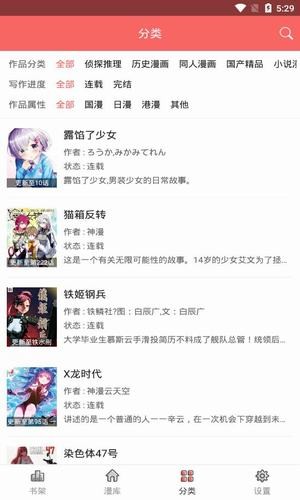 美眉漫画最新版下载安装