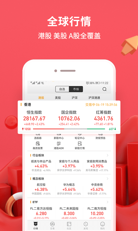 华盛通app官方下载安装最新版本苹果手机