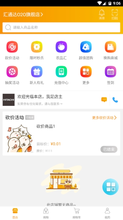 汇享购  v4.0图1