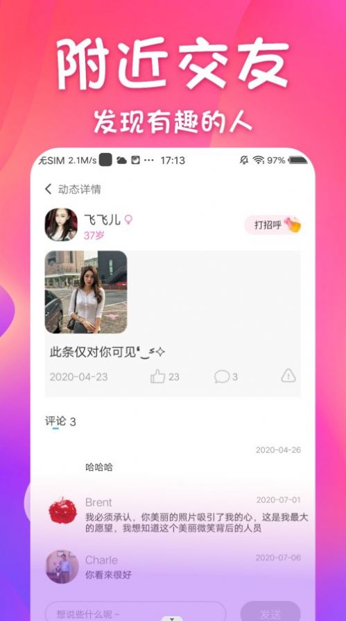 同城邂逅  v1.0.0图2