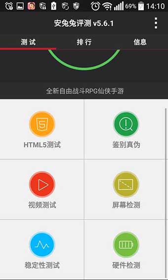 安兔兔老版本2015  v7.1.401图2