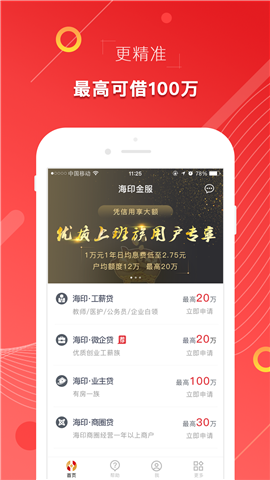 印象贷app官方下载安装最新版本