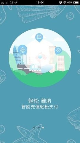 潍坊市民卡  v1.2.0图3