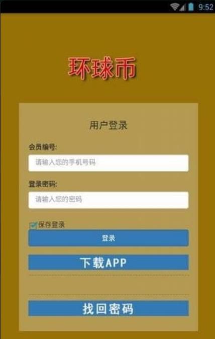 环球币最新版app下载安卓手机安装  v1.5.5图3