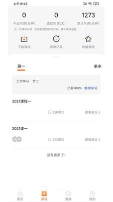 启良教育app下载安装官网苹果版本免费  v1.0.0图2