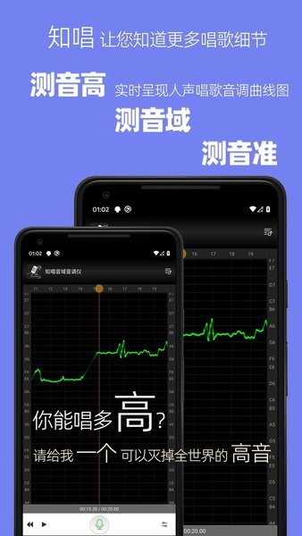 知唱音域音调仪  v2.1.1图3