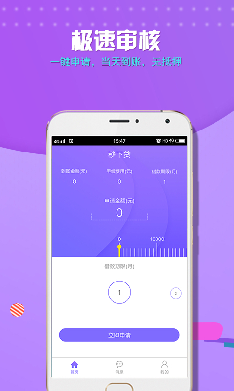 叮当秒下贷款app下载  v1.0图1