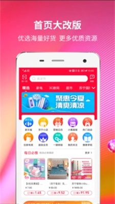 苏宁推客安卓版下载  v8.3.1图1