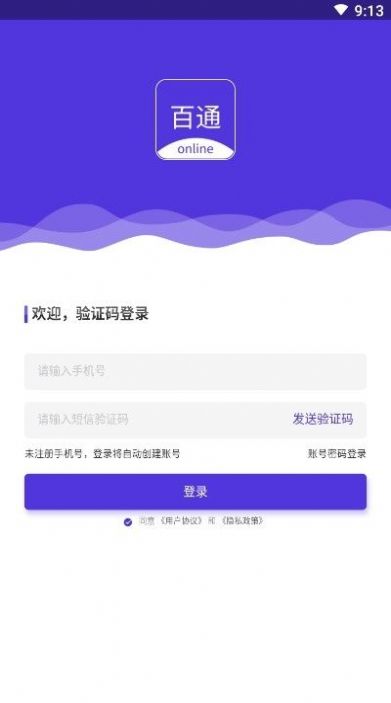 百通在线  v1.0.0图2