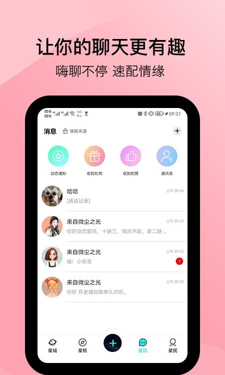 星罗奇部app下载  v1.0.0图1