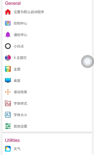 安卓仿ios12桌面全套完美  v7.1.6图3