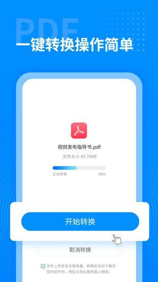 PDF转换工厂  v1.0.0图1