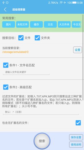 sd卡高级清理旧版本软件  v3.9.21图2