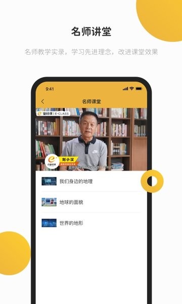 e堂好课  v2.1.0图3