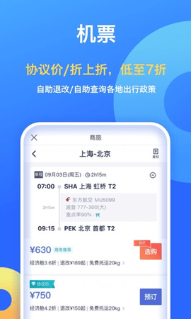 携程企业商旅  v8.1.0图3