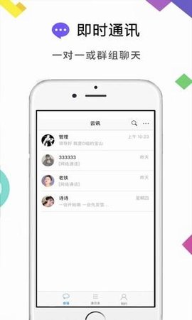 云讯通app官网下载安装手机版最新版