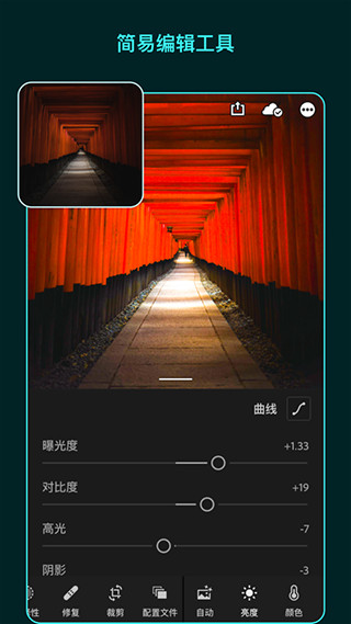 lightroom5.3安卓破解版  v5.2.1图2