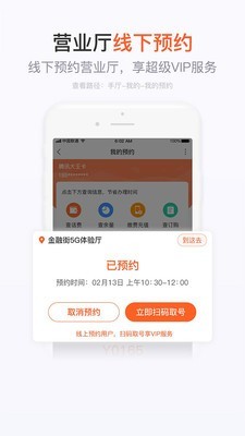 手机营业厅app下载安装中国电信