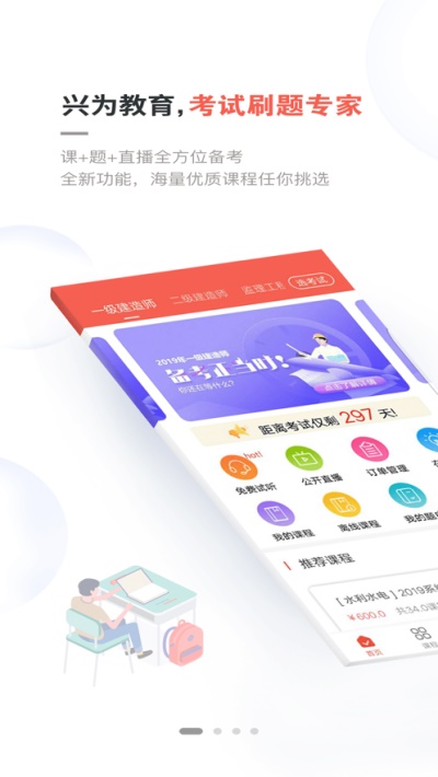 兴为教育官网登录入口手机版  v2.7.5图3