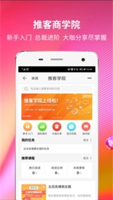 苏宁推客软件  v8.3.1图2