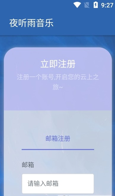 夜听雨音乐app下载免费安装苹果