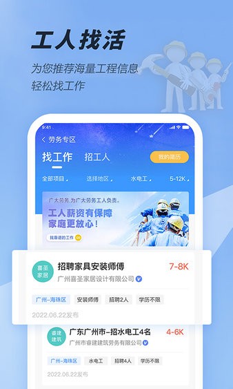 大劳务  v2.0.28图1