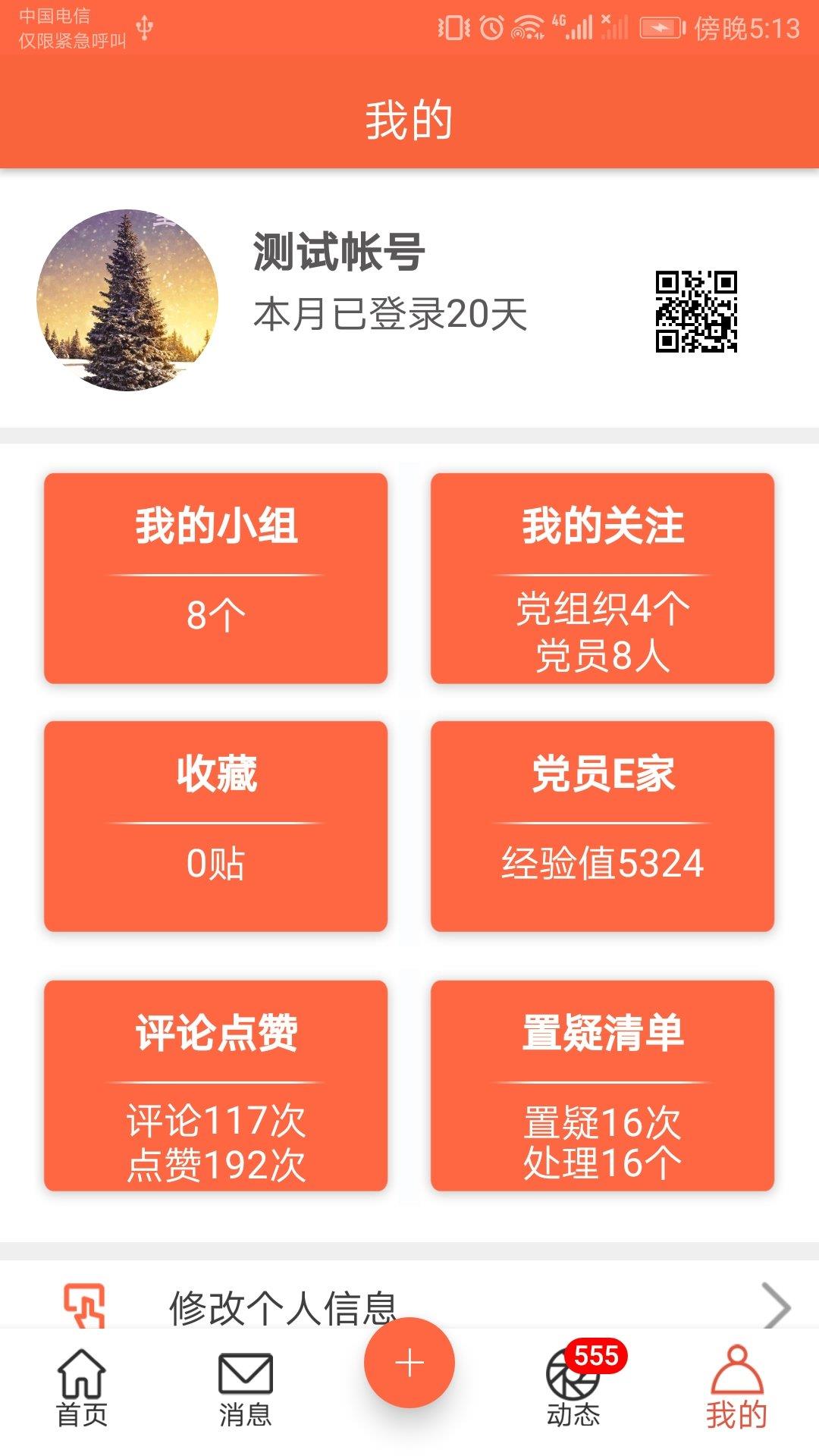 芜湖爱党建  v2.2.32图3