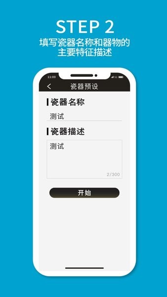 古陶瓷检测  v3.0.1图2