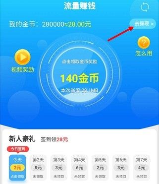 流量赚钱最新版app下载苹果版安装  v1.0.5图2