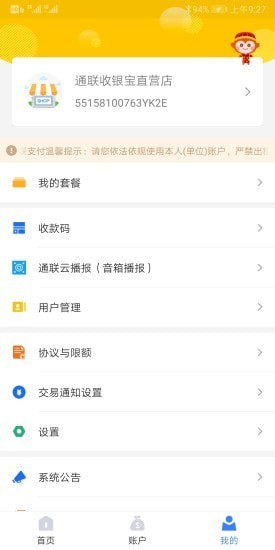 通联好老板app手机版下载苹果版官网安装  v1.3.4图3