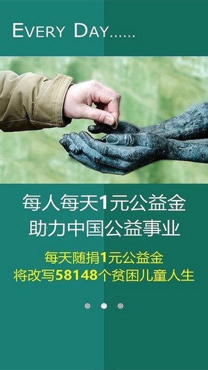 公益健步手机版下载官网  v1.0.0图2