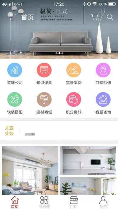 装修优品  v1.0图3