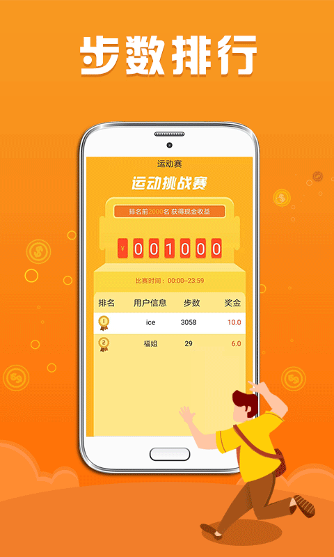 步数赚零钱app下载安卓苹果