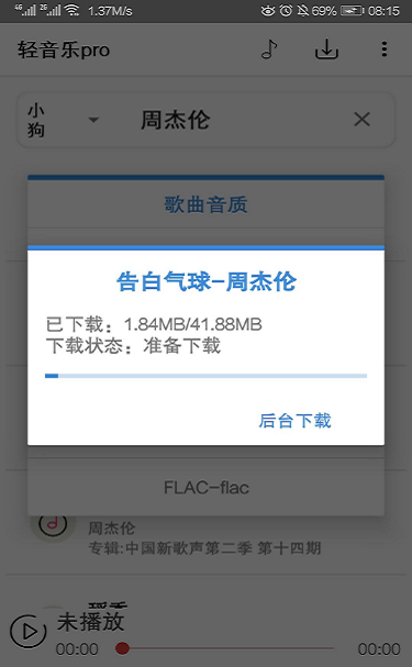 轻音乐官方客户端  v2.3.3图2