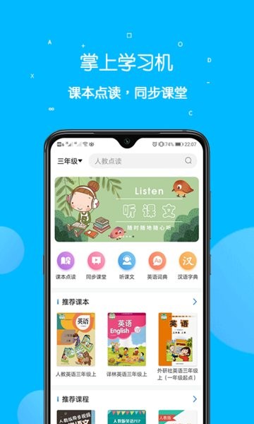 课本点读通手机版  v4.8.0图1