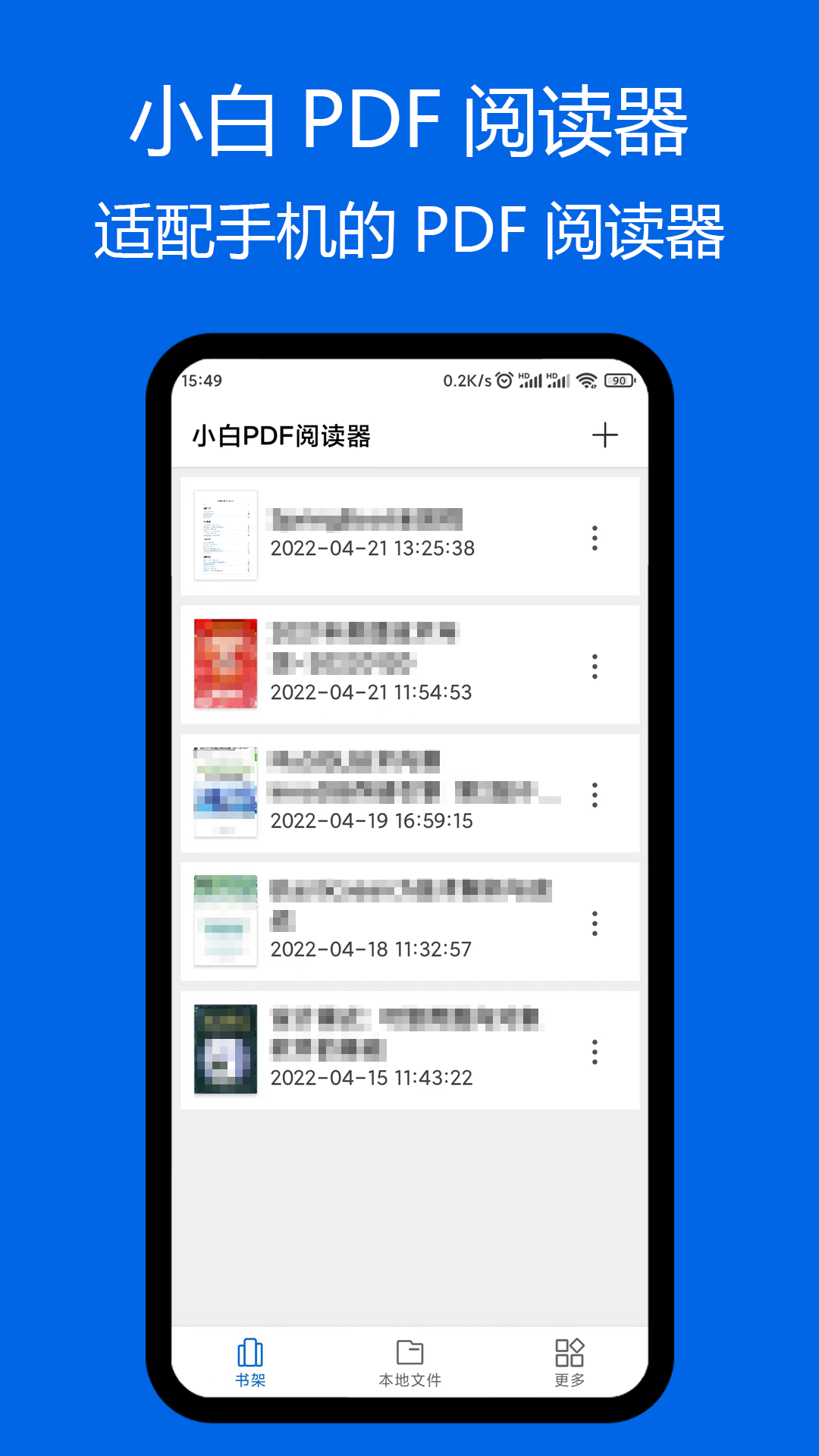 小白pdf阅读器手机版下载安装  v1.01图1