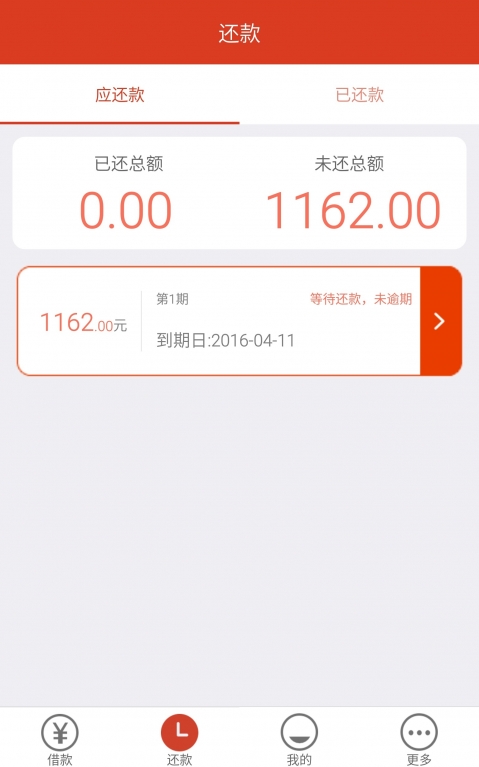 闪银新米贷安卓版  v1.0.1图1