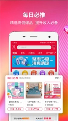 苏宁推客安卓版下载官网安装  v8.3.1图3