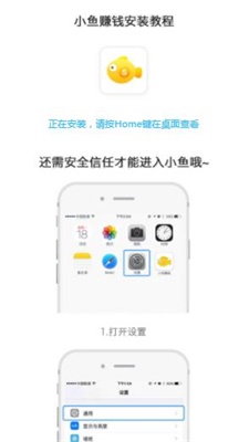 小鱼赚钱app下载苹果版官网最新  v2.1.6图1