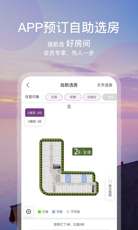 华住会旧版本苹果  v7.0图3