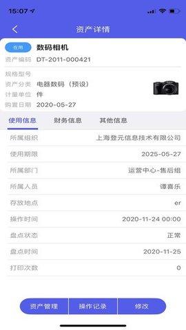 欣码固定资产  v2.29图3